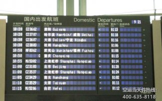 西安到福州空運_飛機航空托運