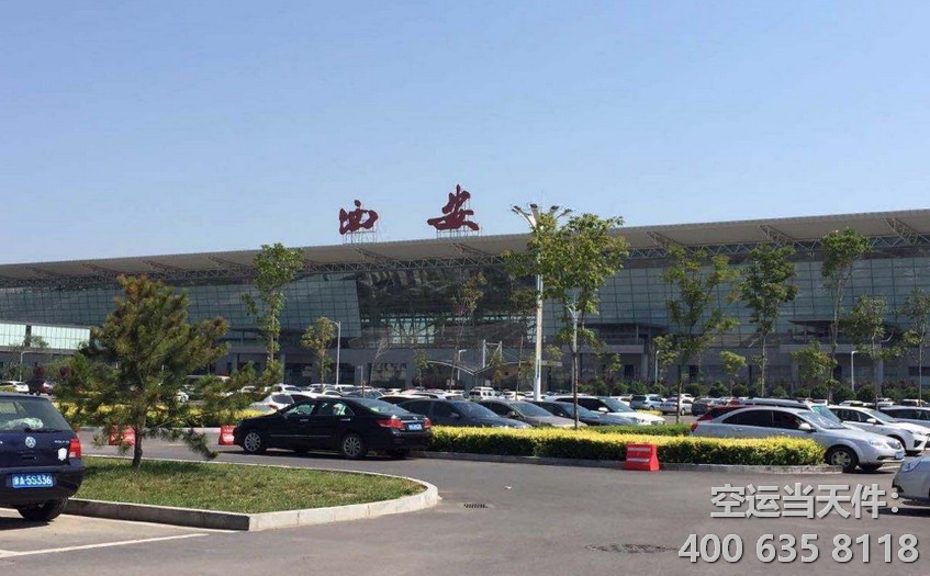 西安機場空運價格表