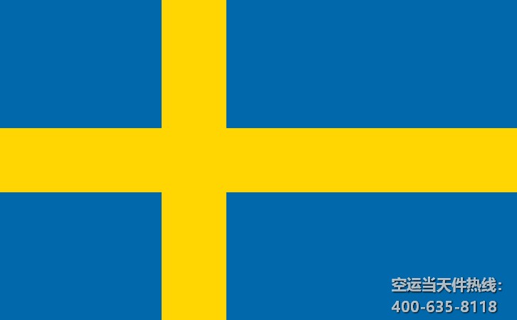 上海到瑞典斯德哥爾摩空運(yùn)