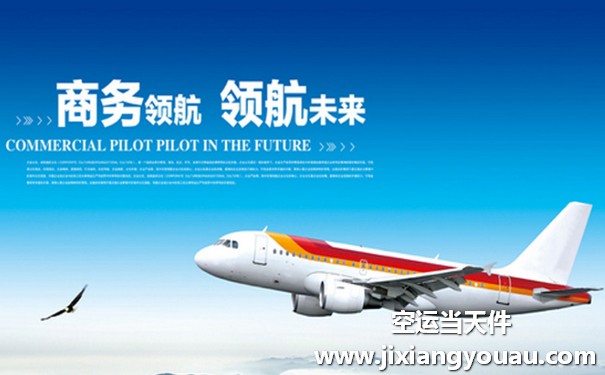 北京首都到武漢天河機場空運