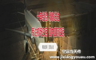 無錫碩放到深圳寶安機場空運