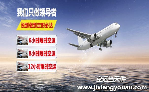 無錫碩放到北京首都機(jī)場空運(yùn)