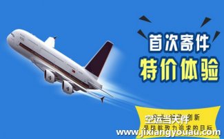無錫碩放機(jī)場到呼和浩特空運_航空快遞