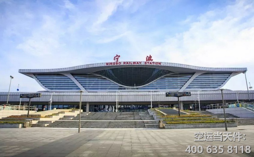 天津?yàn)I海到寧波櫟社機(jī)場(chǎng)空運(yùn)